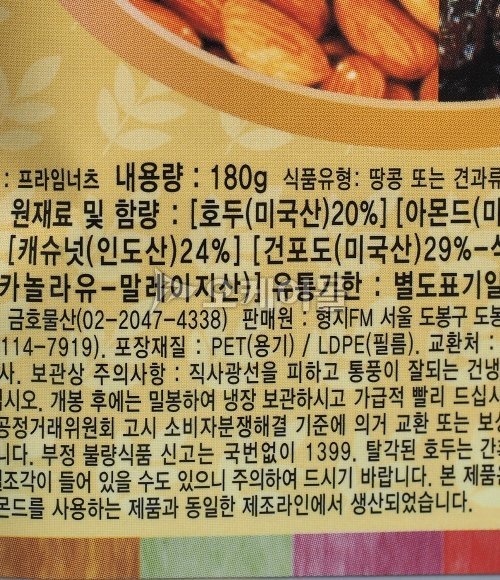 오케이몰, 1등 종합쇼핑몰을 목표로 [형지농산]프라임 너츠R (180g) - OKMALL.COM
